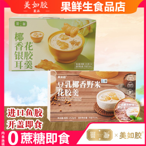 美如胶豆乳椰香野米银耳花胶羹252g碗装即食鲜炖鱼胶花胶早餐滋补