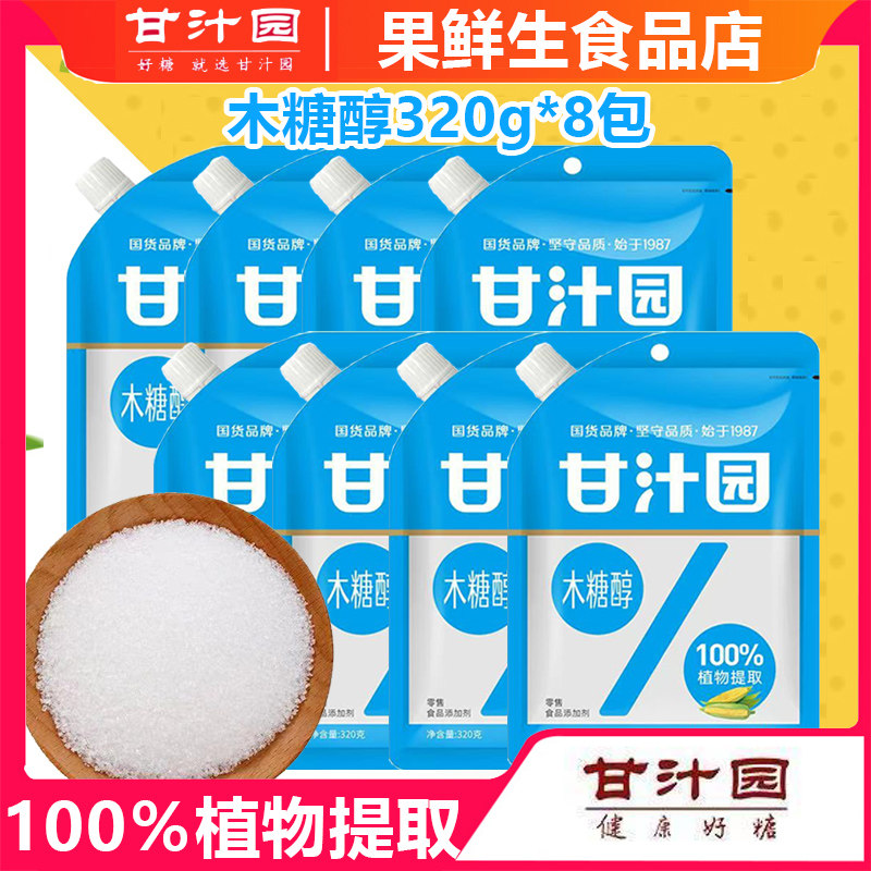 甘汁园木糖醇代糖320g*8袋新日期
