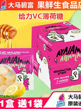 大马碧富牌给力VC薄荷糖马来西亚进口himalaya咸柠檬维生素C糖果