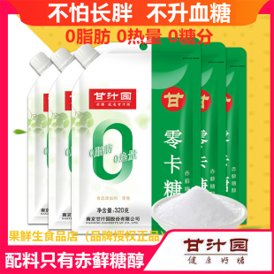 甘汁园赤藓糖醇320g 赤鲜糖醇赤萱糖醇0卡糖零卡糖优于木糖醇代糖