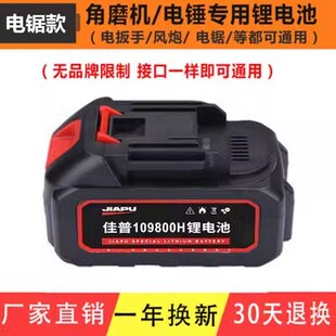 佳普手持锯锂电池充电器电锯电钻电扳手角磨机电链锯电锤通用电池