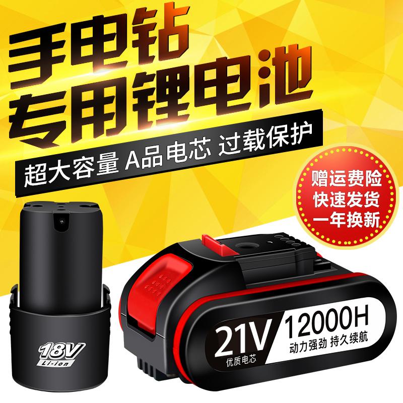 鹰视安 12v手电钻电池18v21v锂电池充电手钻器电动螺丝刀