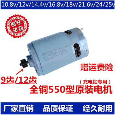 龙韵12V充电钻电机14.4V16.8V21V24V550型号锂电钻电机马达包邮