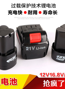 金德玮锂电钻12V电池16.8V18V21V充电钻电池充电器2200Ah的容量