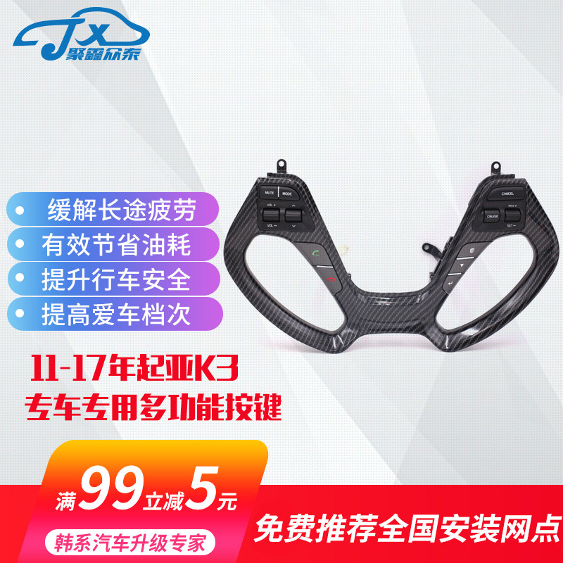 适用於KIAK3/K3S多功能方向盘按键蓝牙定速巡航模块原厂升级改装