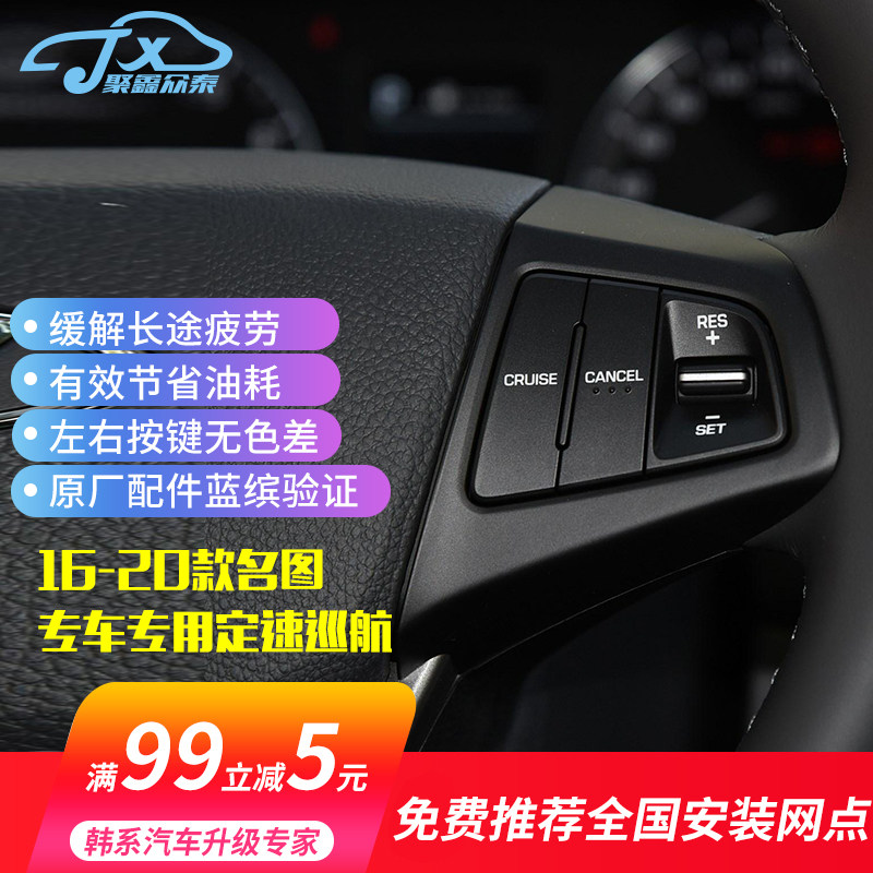 适用现代名图定速巡航蓝牙多功能方向盘按键改装模块现代原厂