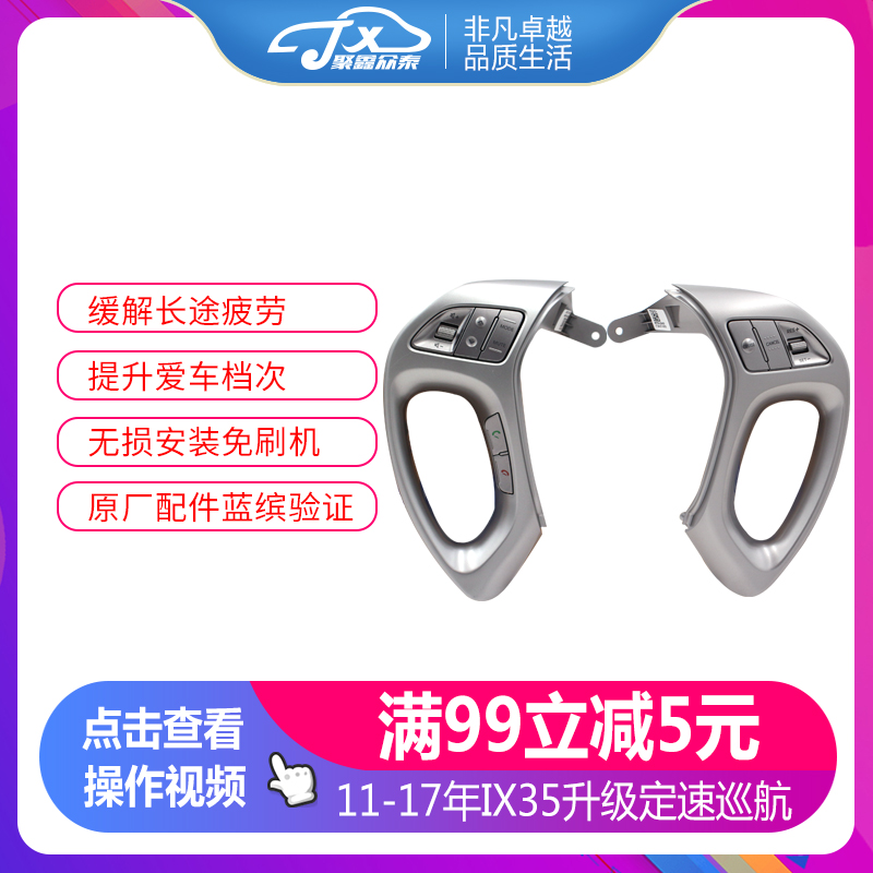 适用现代IX35多功能方向盘按键改装定速巡航蓝牙音响多媒体控制
