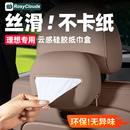 理想i6i8L6L7L8L9车载硅胶纸巾盒配件汽车内装饰用品收纳内饰好物