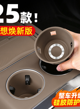 25款焕新理想L6L7L8L9水杯套硅胶垫改装专用车内装饰用品配件大全