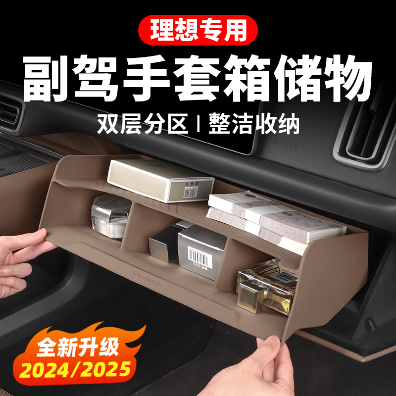 24/25理想主副驾驶硅胶储物盒