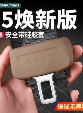 25款焕新理想L6L7L8L9MEGA安全带扣硅胶保护套改装配件车内饰用品