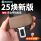 25款 配件车内饰用品 焕新理想L6L7L8L9MEGA安全带扣硅胶保护套改装