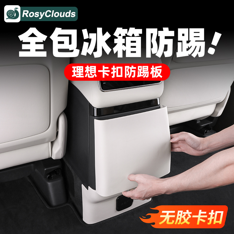 升级卡扣!理想i6i8/MEGA冰箱防踢