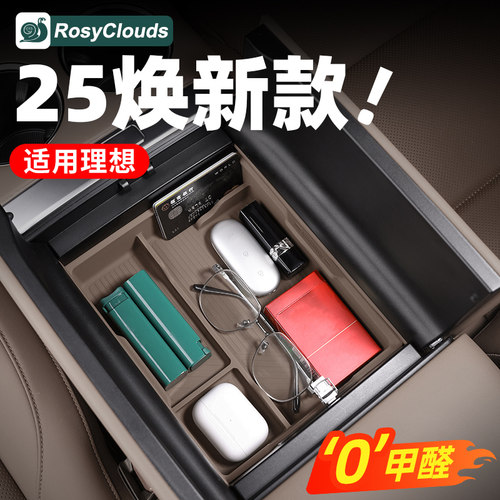 适用焕新理想扶手箱储物盒