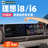理想i8i6中控大屏幕硅胶保护套车内装 升级专用 饰用品汽车配件改装