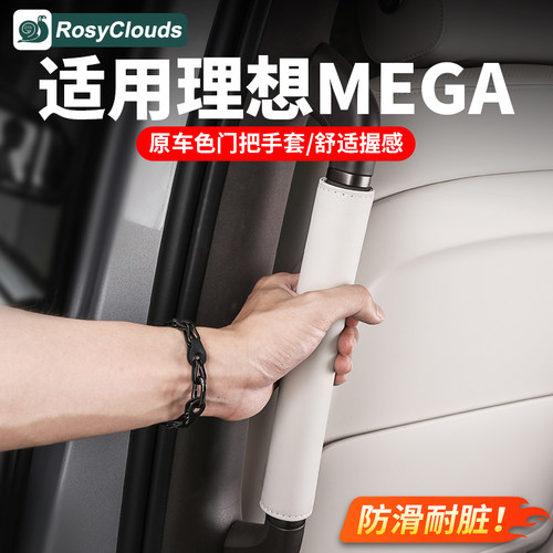 适用理想MEGA二排车门把手套