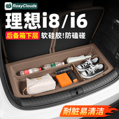 理想i6i8后备箱下沉储物盒收纳箱下层垫专用配件车内装 饰汽车用品