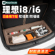 理想i6i8后备箱下沉储物盒收纳箱下层垫专用配件车内装 饰汽车用品