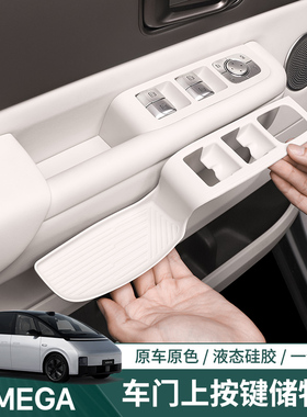 适用理想MEGA home门把手垫硅胶门槽储物盒内饰改装汽车用品配件