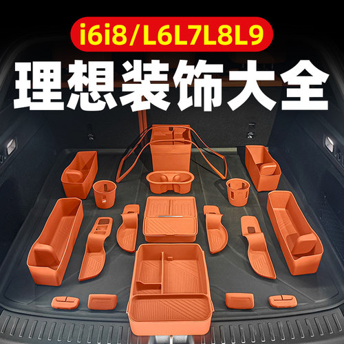 理想新车防护大全！全车硅胶套装