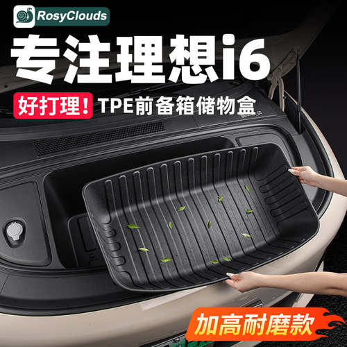 加厚易清洁！理想i6i8前后备箱垫