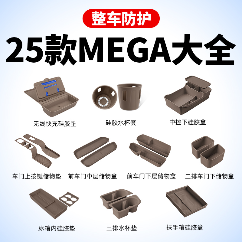 25款理想MEGA硅胶垫套装大全