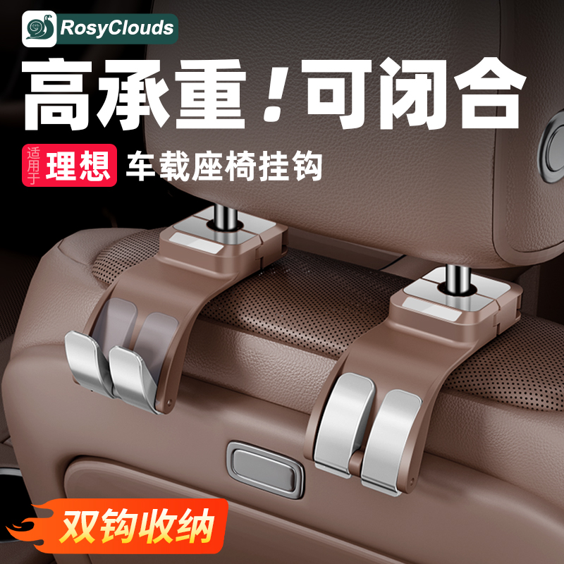 理想i6i8L6L7L8L9MEGA车载挂钩后排座椅背配件汽车内装饰用品改装