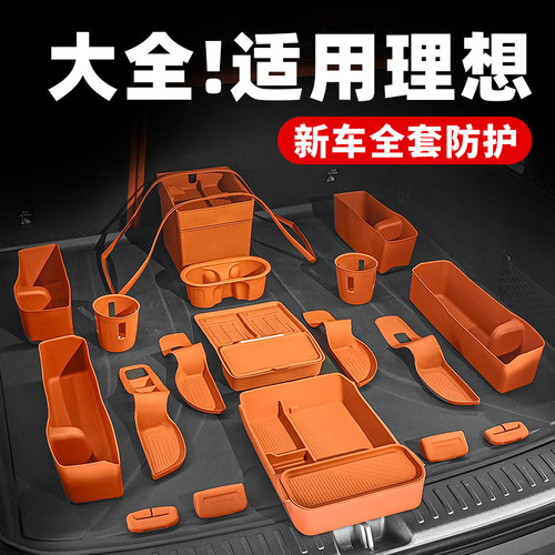 适用理想！新车防护硅胶垫大全