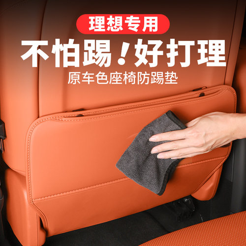 适用理想座椅防踢垫免胶贴