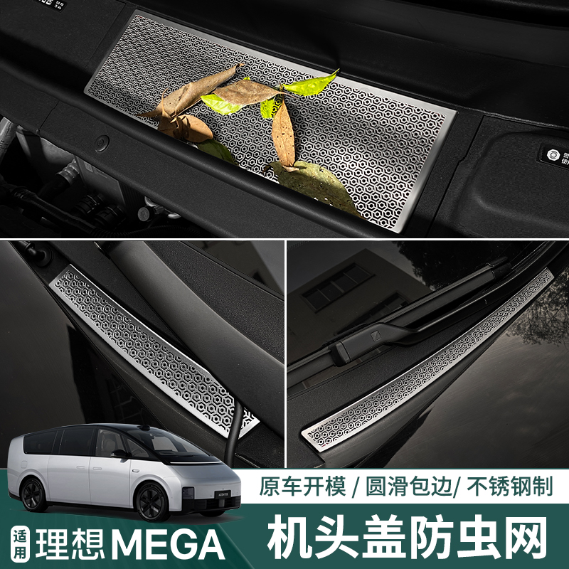 理想MEGAHome机盖散热防虫网罩