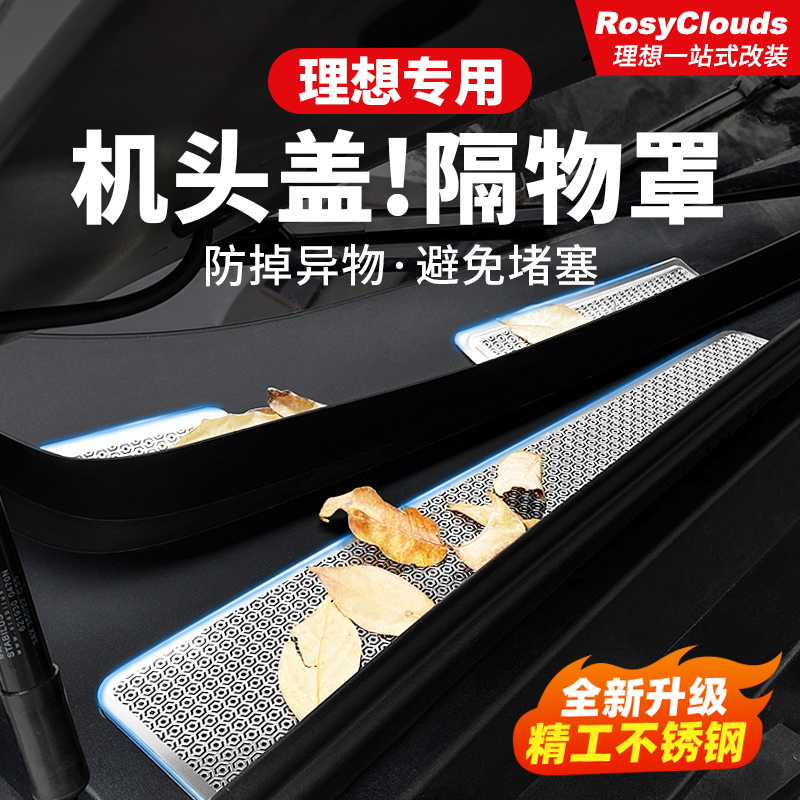 适用理想机盖散热防虫网不锈钢