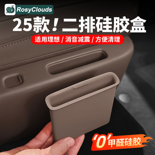 理想全系列！二排过道硅胶储物盒