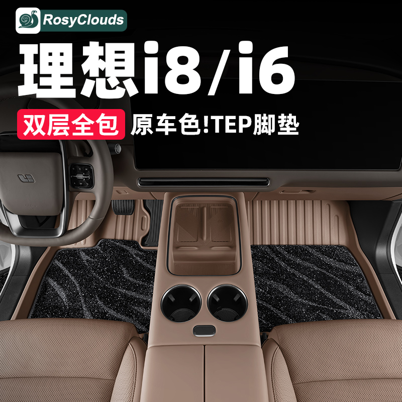 商城同款TPE！i6i8脚垫/尾箱垫