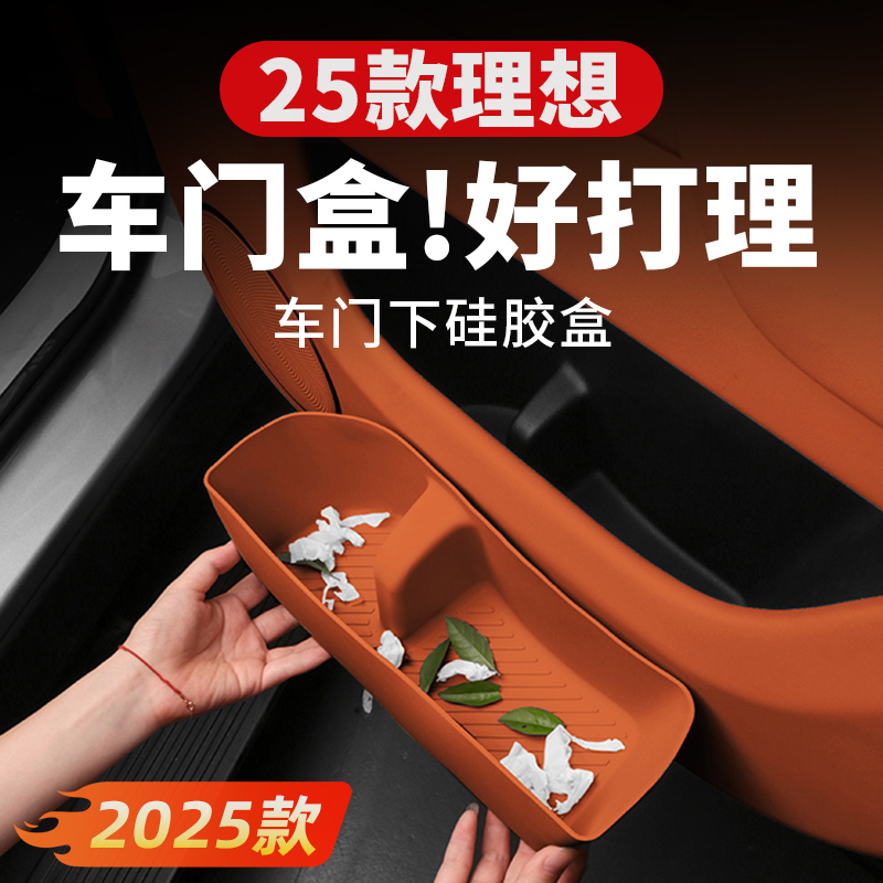 精致车主！理想车门下硅胶储物盒