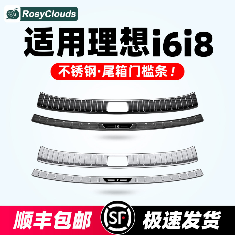 适用理想i8i6后备箱门槛条踏板不锈钢车门配件改装汽车内用品专用