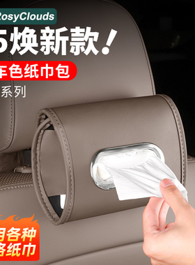 理想L6L7L8L9i6i8MEGA车载纸巾盒抽纸包套汽车内饰装饰用品配件