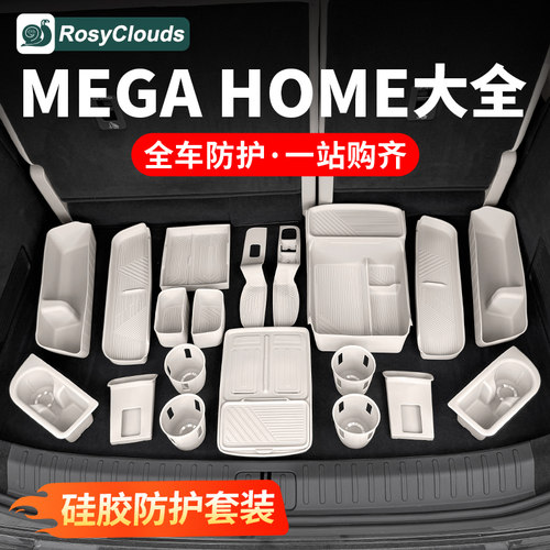 适用理想MEGA新车防护大全套装