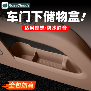理想i6i8L6L7L8L9车门下储物盒硅胶垫汽车改装 专用内饰配件用品