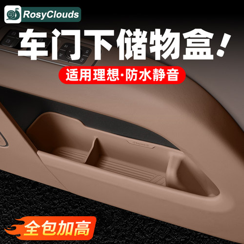 精致防护！理想车门内硅胶储物盒