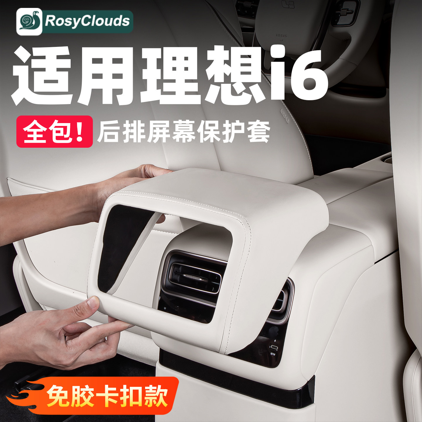 适用理想i6i8后排空调屏幕保护盖冰箱防踢垫汽车内饰改装用品配件