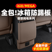 理想i8i6 饰用品汽车内饰 车内装 MEGA HOME冰箱防踢垫专用配件改装