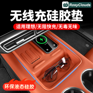 饰用品大全配件 理想L6L7L8L9无线充硅胶垫中控杯垫汽车专用车内装