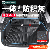 理想i6i8一体式 饰用品专用配件 后备箱垫全包围TPE尾箱垫新车内装