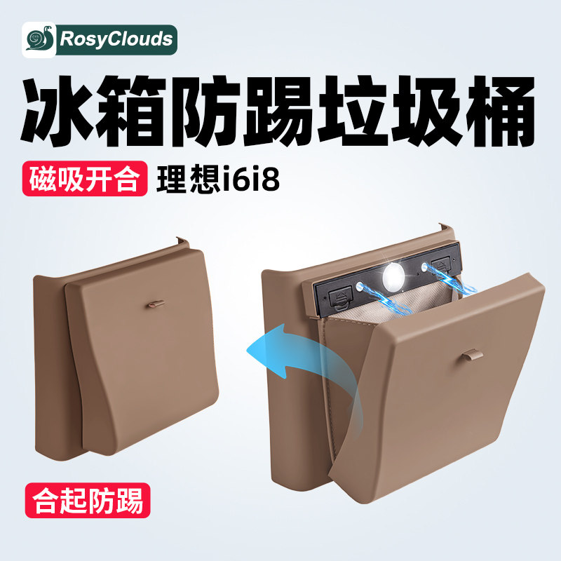 理想i6i8车载冰箱防踢垃圾桶磁吸后排内饰专用配件汽车内装饰用品,汽车用品/电子/清洗/改装,车载垃圾桶/袋,淘宝优惠券,粉丝福利购,淘宝优惠卷