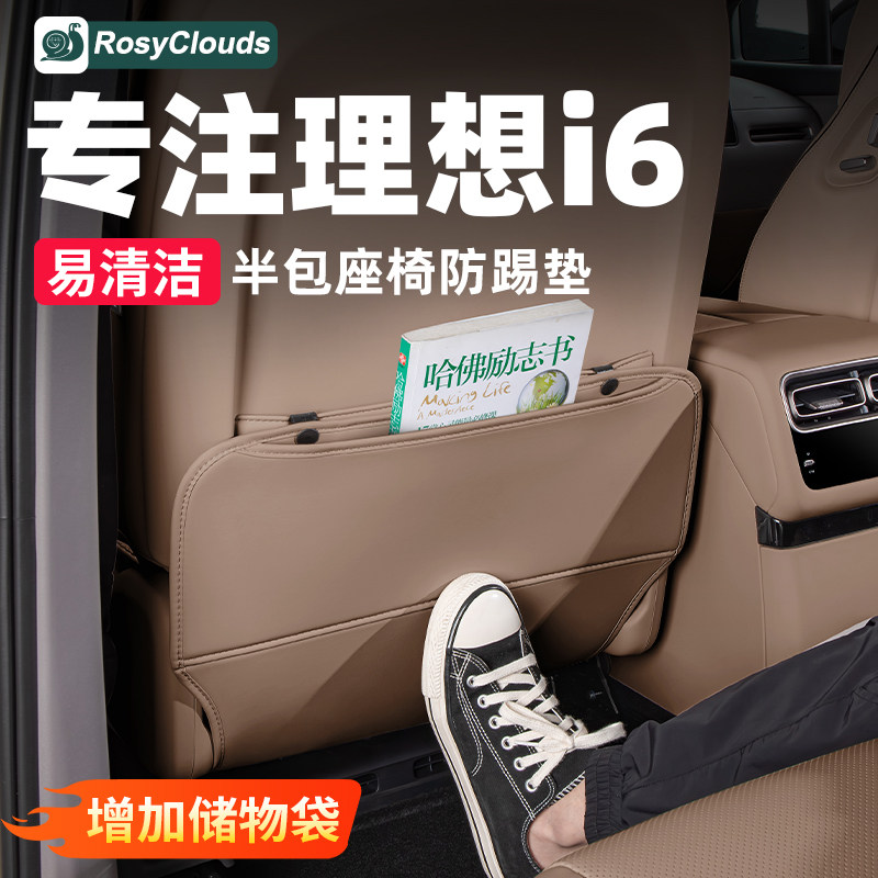 理想i6防踢垫套装！耐磨易清洁