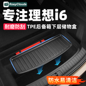 理想i6i8后备箱下沉储物盒TPE尾箱前备箱垫汽车配件装 饰用品改装