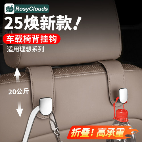 适用理想椅背头枕挂钩