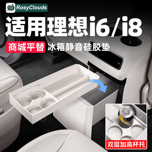 理想全系！冰箱硅胶垫水杯架
