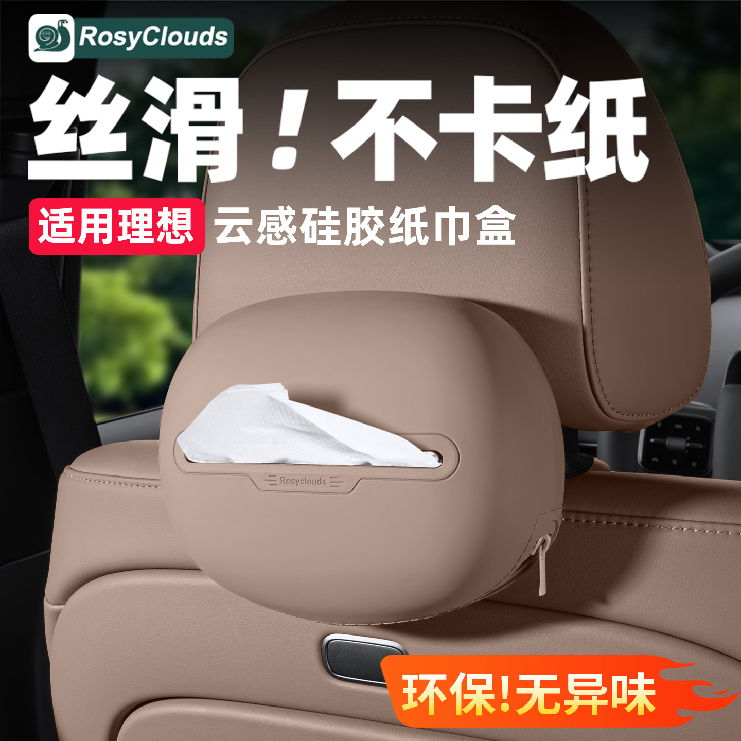 适用理想i6i8L6L7L8L9livis车载硅胶纸巾盒配件汽车内装饰专用品