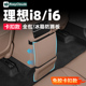 理想i8i6冰箱防踢垫后排保护盖板改装 饰车内配件用品 专用汽车装